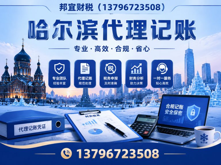 松北区哈尔滨财税公司展示图